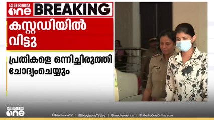 ചാലക്കുടി വ്യാജ ലഹരിക്കേസ് പ്രതികളെ കസ്റ്റഡിയിൽ വിട്ടു; നാളെ ഒന്നിച്ചിരുത്തി ചോദ്യം ചെയ്യും