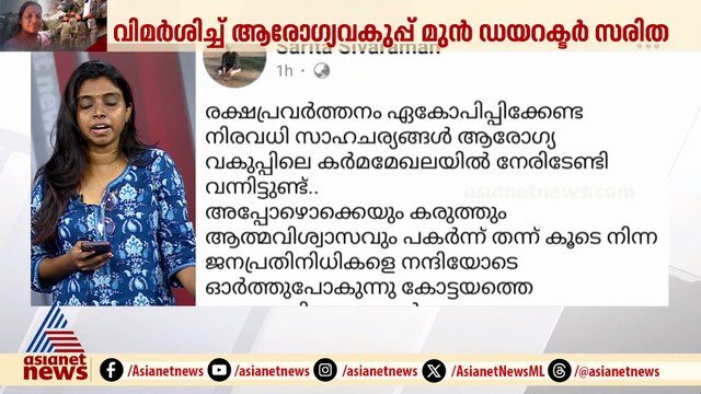 വീണാ ജോർജിനെ വിമർശിച്ച് മുൻ ആരോ​ഗ്യവകുപ്പ് ‍ഡയറക്ടറുടെ ഫേസ്ബുക്ക് പോസ്റ്റ്