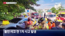 [단독]1차 사고 후 인도로 돌진…보행자 사망
