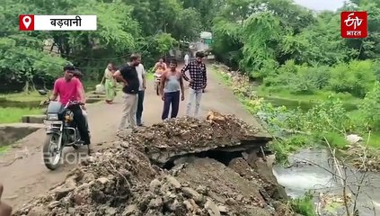 बड़वानी का 50 साल पुराना पुल अचानक धंसा, बड़े हादसे को दे रहा निमंत्रण