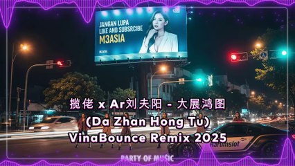 Da Zhan Hong Tu – Lan Lao x Ar Liu Fuyang (VinaBounce Remix 2025) | 大展鸿图 DJ Remix By Harumslot