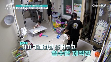 제작진 몰래 아빠에게 지시를 내린 엄마...?! 엄마의 눈치를 보는 아빠, 과연 진실은?