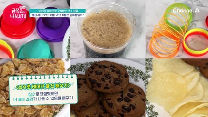 솔루션 시작! 초1 아들은 숫자 '10'과 '100점' 강박에서 벗어날 수 있을까?