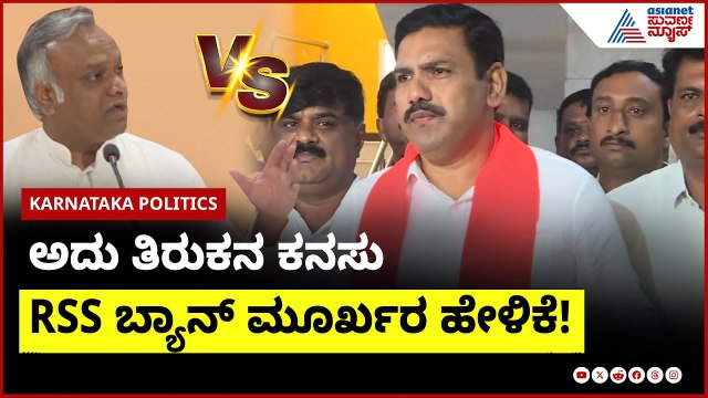 RSS ಬ್ಯಾನ್ ಮೂರ್ಖರ ಹೇಳಿಕೆ । Vijayendra on Priyank Kharge | Suvarna News | Kannada News