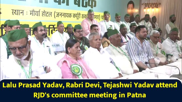 Lalu Prasad Yadav, Rabri Devi, Tejashwi Yadav attend RJD's committee meeting in Patna