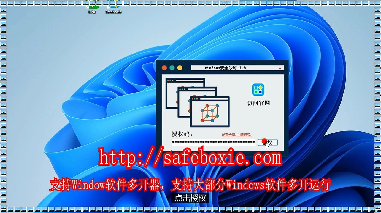 exe多开下载,line沙盘,line多开器,viber多开,line三开,viber多开器.