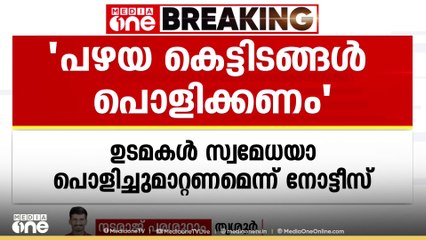 പഴക്കം ചെന്ന ബലക്ഷയമുള്ള കെട്ടിടങ്ങൾ ഉടമകൾ സ്വമേധയാ പൊളിച്ചുമാറ്റണമെന്ന് തൃശ്ശൂർ മേയർ