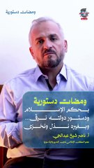 بحكم الإسلام ودستور دولته نرقى .. وبغيره نذل ونخزى