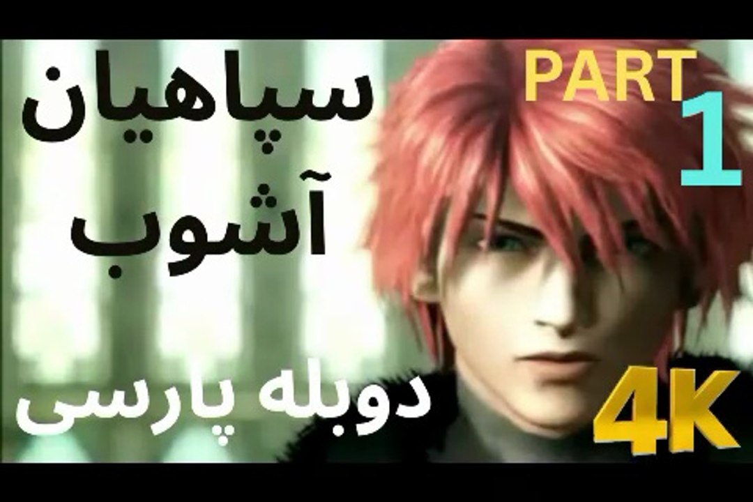 تریلر گیم پلی بازی دوبله فارسی نوستالژی CHAOS LEGION 🤡