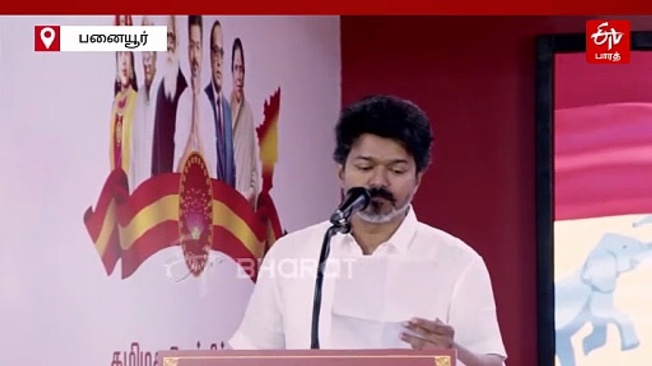 திமுக, பாஜகவுடன் ஒருபோதும் கூட்டணி இல்லை... தவெக தலைவர் விஜய் 'அதிரடி' பேச்சு!