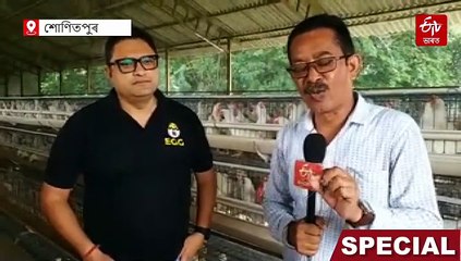 ব্যৱসায়ো হ'ব পাৰে সপোন পূৰণৰ জখলা: কণী উৎপাদনেৰে স্বালম্বিতাৰ নিদৰ্শন এগৰাকী উচ্চশিক্ষিত যুৱকৰ