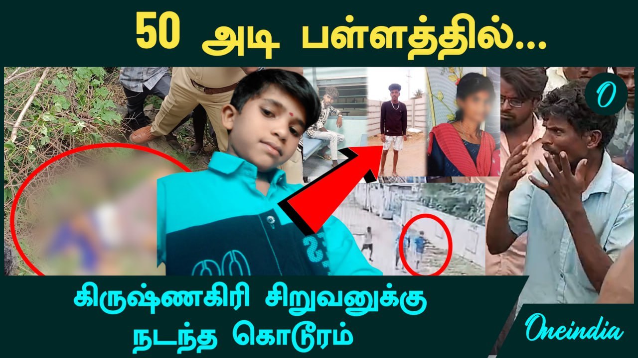 Krishnagiri Boy | கிருஷ்ணகிரி சிறுவனுக்கு நடந்த கொடூரம் | 50 அடி பள்ளத்தில்... | Oneindia Tamil