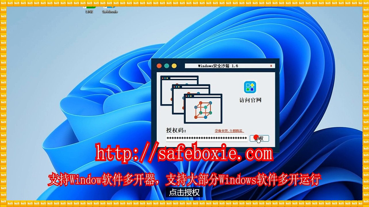 程序三开器,exe多开,程序分身器,exe多开大师,邮箱三开器,exe多开大师.