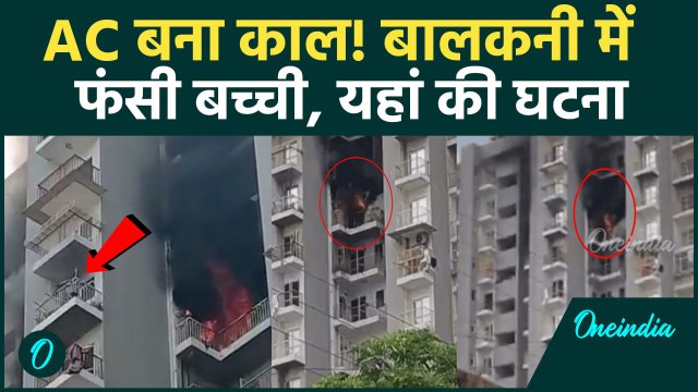 Greater Noida Fire: 15वीं मंज़िल पर 'आग का दरिया', बालकनी में फंसी जिंदगियां! | UP News