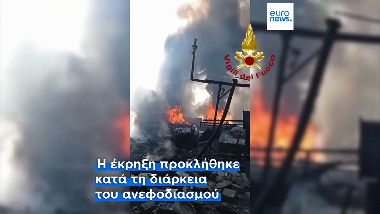 Ιταλία: Έκρηξη σε πρατήριο καυσίμων στη Ρώμη ...