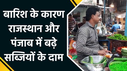 Punjab और Rajasthan में महंगी हुईं सब्जियां, बिगड़ा Kitchen का Budget