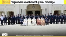 'യുവജനങ്ങളെയും സമൂഹത്തെയും മയക്കുമരുന്ന് ഭീഷണികളിൽനിന്ന് സംരക്ഷിക്കും'