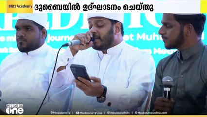 മുഹമ്മദ് നബി ഹിജ്റ ചെയ്ത വഴികളൂടെ സഞ്ചരിച്ച് തയാറാക്കിയ ഹിജ്‌റ എക്സ്പെഡിഷൻ ഉദ്ഘാടനം ചെയ്തു