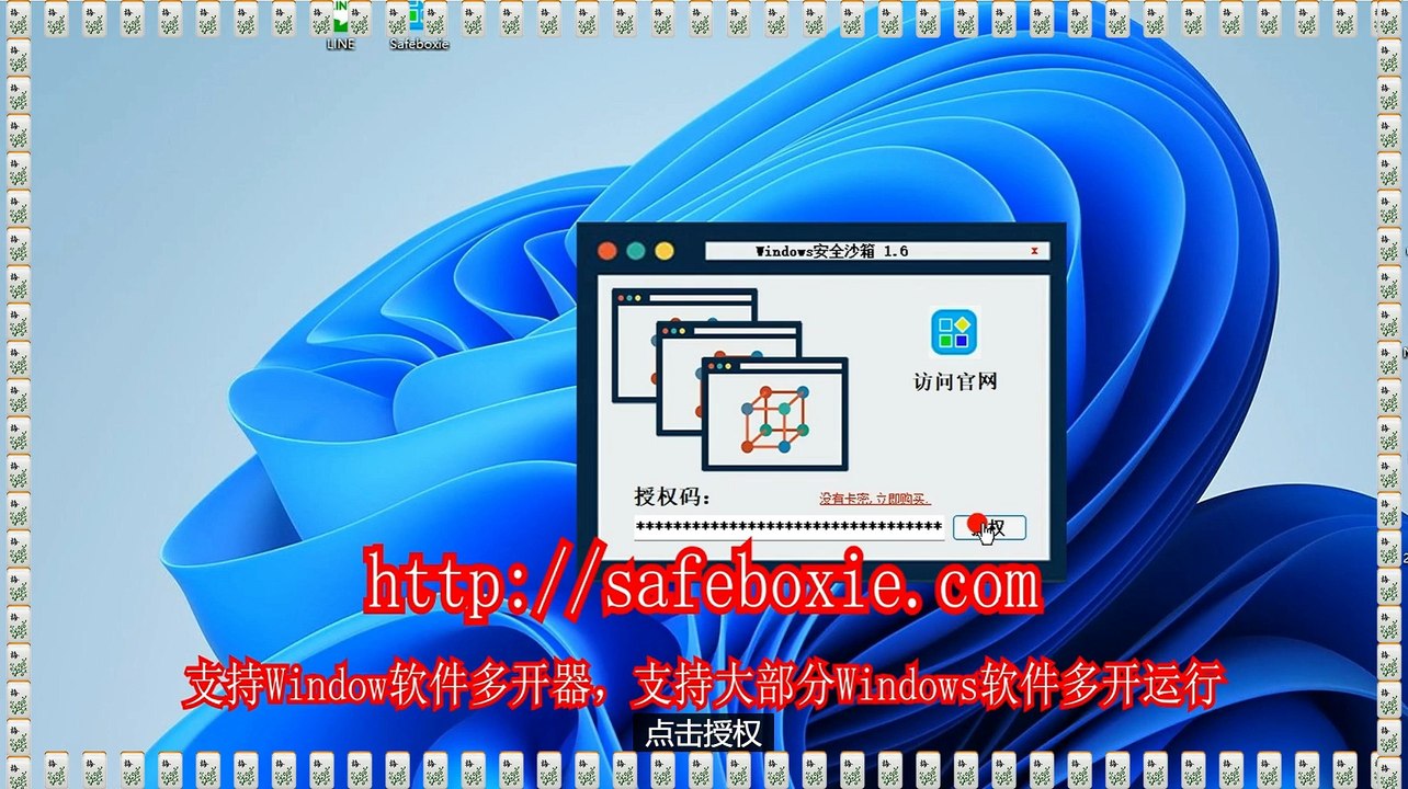 viber多开大师,exe多开助手,邮箱三开,程序三开,邮箱多开下载,windows多开器.