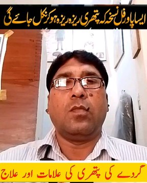 Kidney Stone Treatment with Homeopathic Medicine