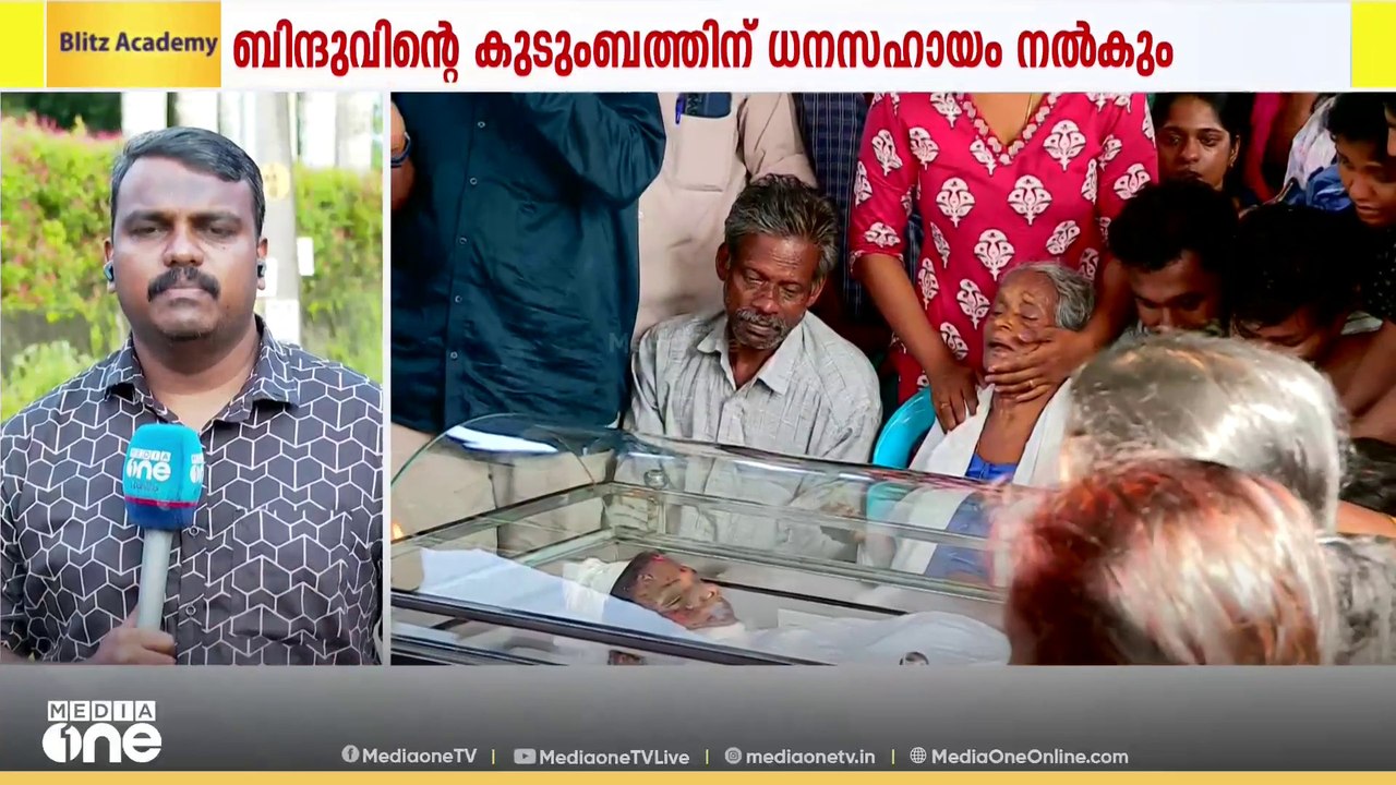 മരിച്ച ബിന്ദുവിന്റെ കുടുംബത്തിനുള്ള ധനസഹായം സംബന്ധിച്ച റിപ്പോർട്ട് കലക്ടർ ഇന്ന് സർക്കാരിന് കൈമാറും
