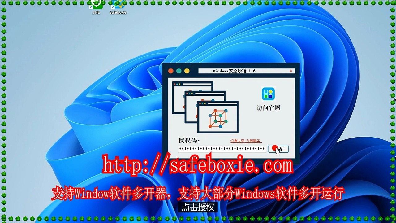 windows多开器,viber三开器,line多开大师,windows多开下载,exe三开器,程序多开免费版.