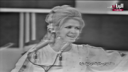 مها صبري الليلة دي ليلة حلوة