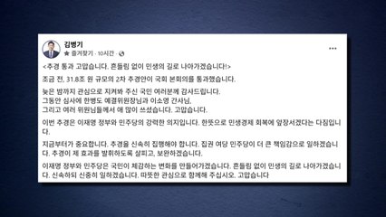 민주 "흔들림 없이 민생의 길로...야, 추경 표결 거부 유감" / YTN