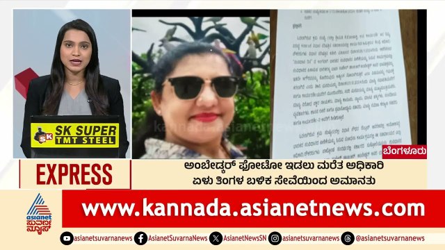 Bengaluru: ಅಂಬೇಡ್ಕರ್‌ ಫೋಟೋ ಇಡಲು ಮರೆತ ಅಧಿಕಾರಿ | Morning News Express | Kannada News | Suvarna News