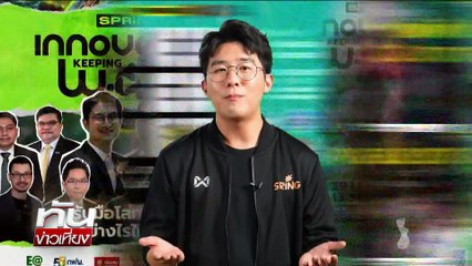 คุมตัว 72 นักพนัน ส่งฟ้องศาลแขวงดอนเมือง  | ทันข่าวเที่ยง |5 ก.ค. 68 | PART 1