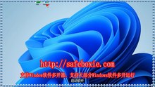 windows三开,viber沙箱,电脑双开器,电脑分身,windows双开,exe多开下载.