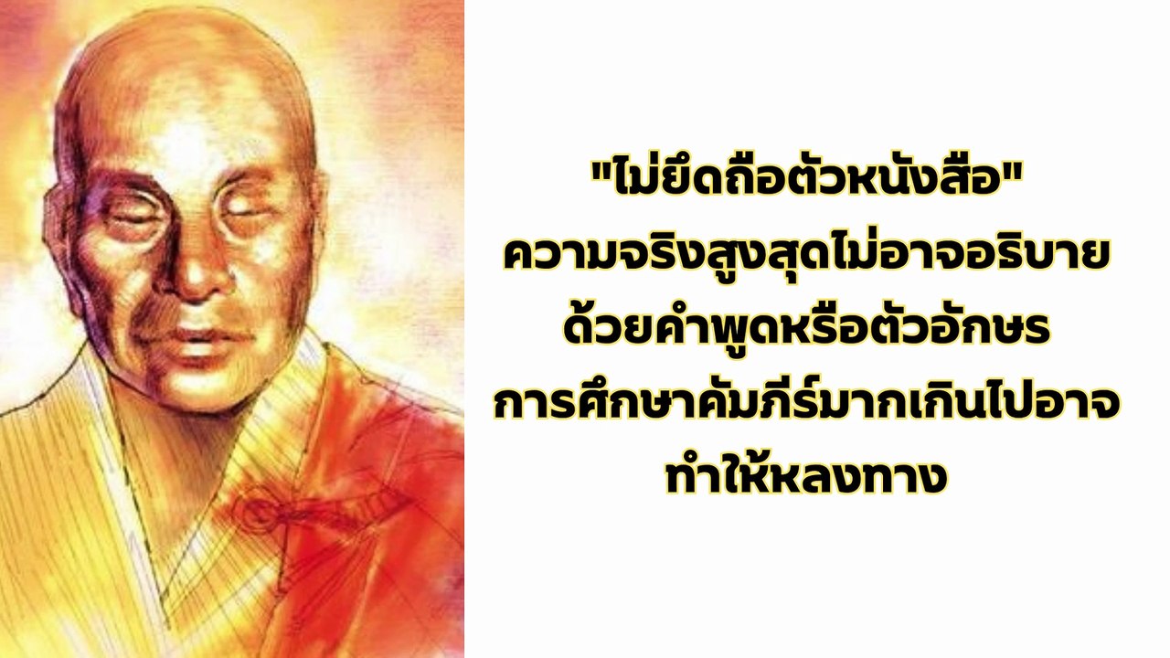 ธรรมะท่านเว่ยหล่าง : ตรัสรู้ในชีวิตประจำวัน | ฟังอย่างมีสติ"
