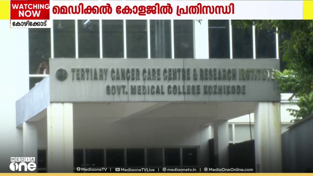 കോഴിക്കോട് മെഡി. കോളജ് ആശുപത്രിയിലെ കാൻസർ സെന്ററിൽ ബ്ലഡ് കൗണ്ട് പരിശോധന മുടങ്ങിയിട്ട് 4 മാസം