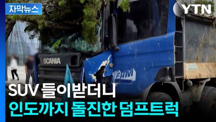 [자막뉴스] 도심 곳곳 잇단 사고...신호등까지 ‘와르르’ / YTN