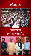 “एकत्र आलो एकत्र राहण्यासाठी…”