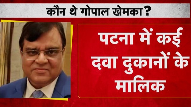 बिहार में बिजनेसमैन गोपाल खेमका का मर्डर, कानून व्यवस्था को लेकर विपक्ष हमलावर
