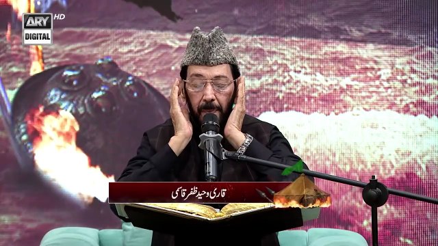 Tilawat-e-Quran | Qari Waheed Zafar Qasmi | 9 Muharram | 5 July 2025 | ARY Digital