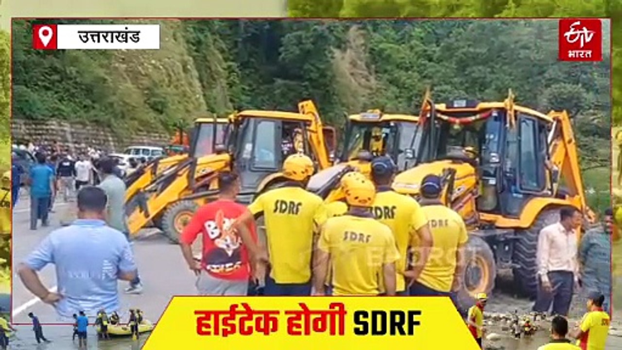 AI दक्ष और हाईटेक ड्रोन से लैस होगी SDRF, रिस्पॉन्स टाइम घटाएगी, जल्द मिलेगी नई बटालियन