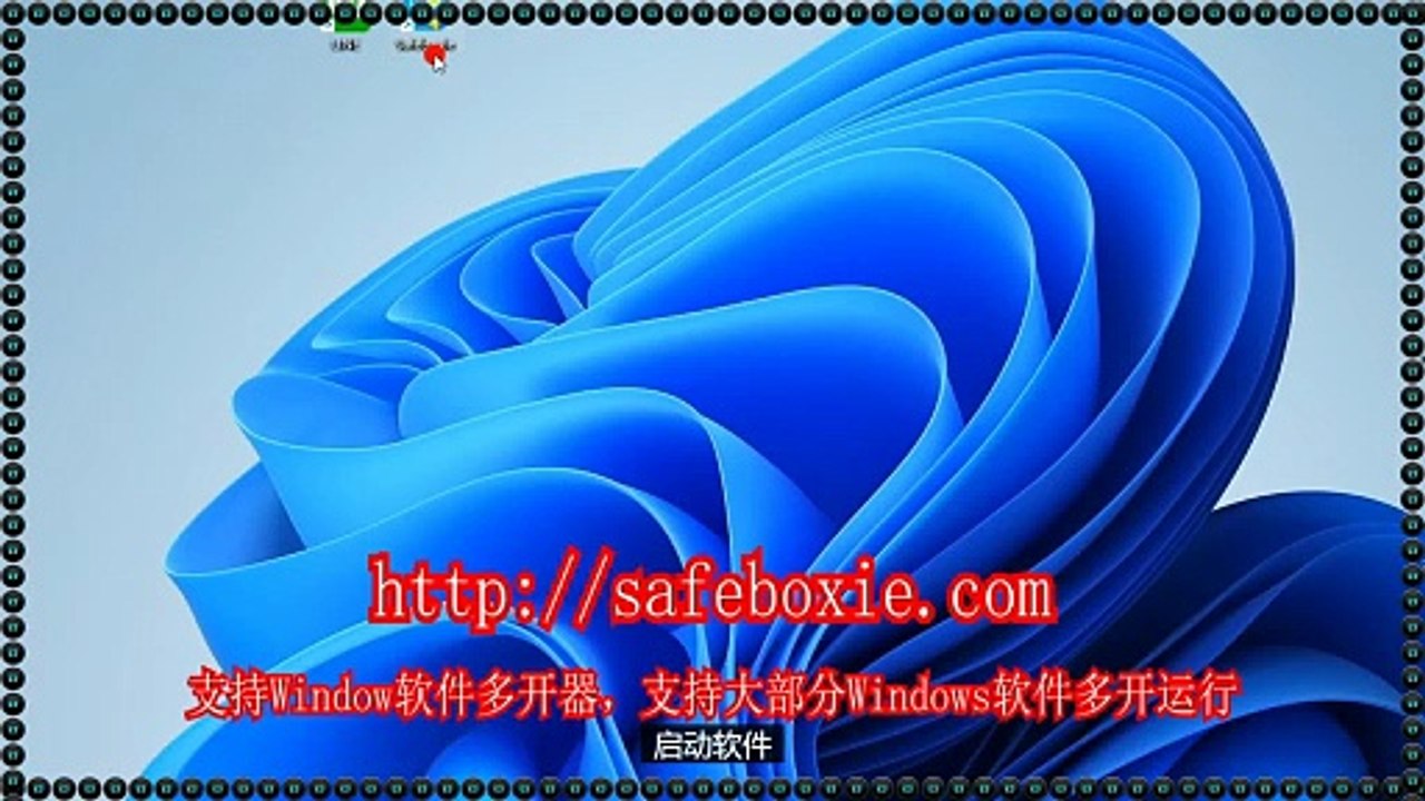 邮箱多开器,windows多开工具,windows多开下载,邮箱多开免费版,exe三开,exe...