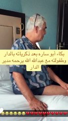 سارة الودعاني توثق لحظة تأثر والدها أثناء استرجاع ذكرياته في الدار