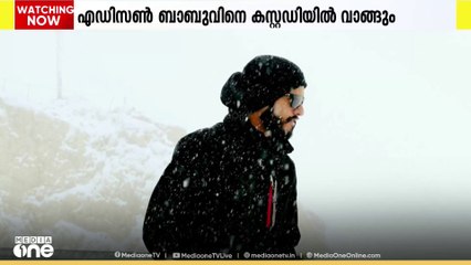 എഡിസണ്‍ ബാബുവിനെയും കൂട്ടാളിയെയും നർകോട്ടിക്സ് കണ്‍ട്രോള്‍ ബ്യൂറോ ഉടന്‍ കസ്റ്റഡിയില്‍ വാങ്ങും