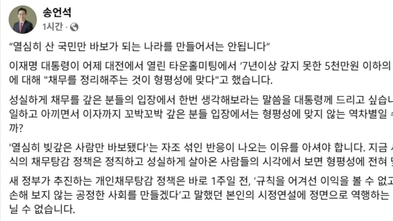 송언석, 정부 '빚 탕감 정책'에 "열심히 산 국민, 바보되는 나라 안 돼" / YTN