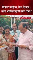 अजितदादांच्या भेटीला विद्यार्थिनी, पेढे घेऊन आली, काय घडलं?