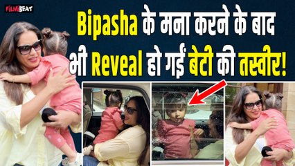 Bipasha Basu के मना करने पर भी Reveal हुआ बेबी का Face, अब Internet पर Viral हो रही देवी की तस्वीर!