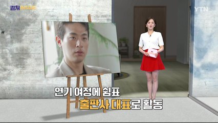 [컬처인사이드] '출판'도 제대로 하는 박정민 "얘기할 것들은 해야죠" / YTN