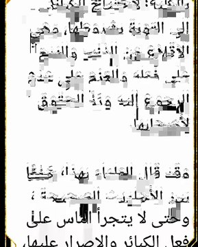 عمر بن عبدالعزيز لقب ب خامس الخلفاء الراشدين بضم اللام وفتح القاف وهو على فراش الموت عرف بأن خادمه هو من وضع السم له فى الطعام ، فناداه الخليفة عمر وقال له ويحك لماذا وضعت السم فى طعامى ؟؟؟ فارتعب الخادم وقال له بخوف شديد سيدى أمراء بنى أمية أعطونى