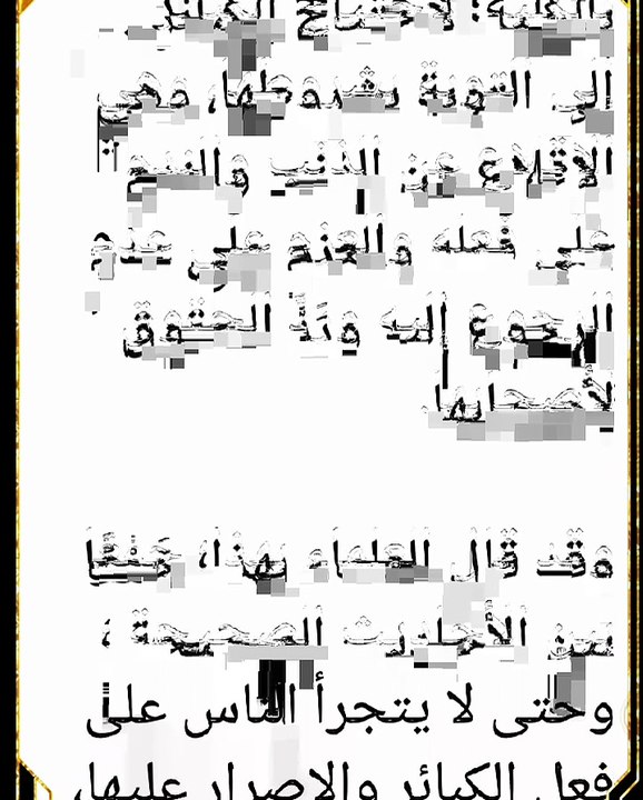 عمر بن عبدالعزيز  لقب ب خامس الخلفاء الراشدين  بضم اللام وفتح القاف    وهو على فراش الموت عرف بأن خادمه هو من وضع السم له فى الطعام ، فناداه الخليفة عمر وقال له ويحك لماذا وضعت السم فى طعامى ؟؟؟   فارتعب الخادم وقال له بخوف شديد سيدى أمراء بنى أمية أعطونى