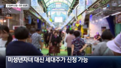 민생회복 소비쿠폰 21일부터 지급…“마중물 신속 집행”