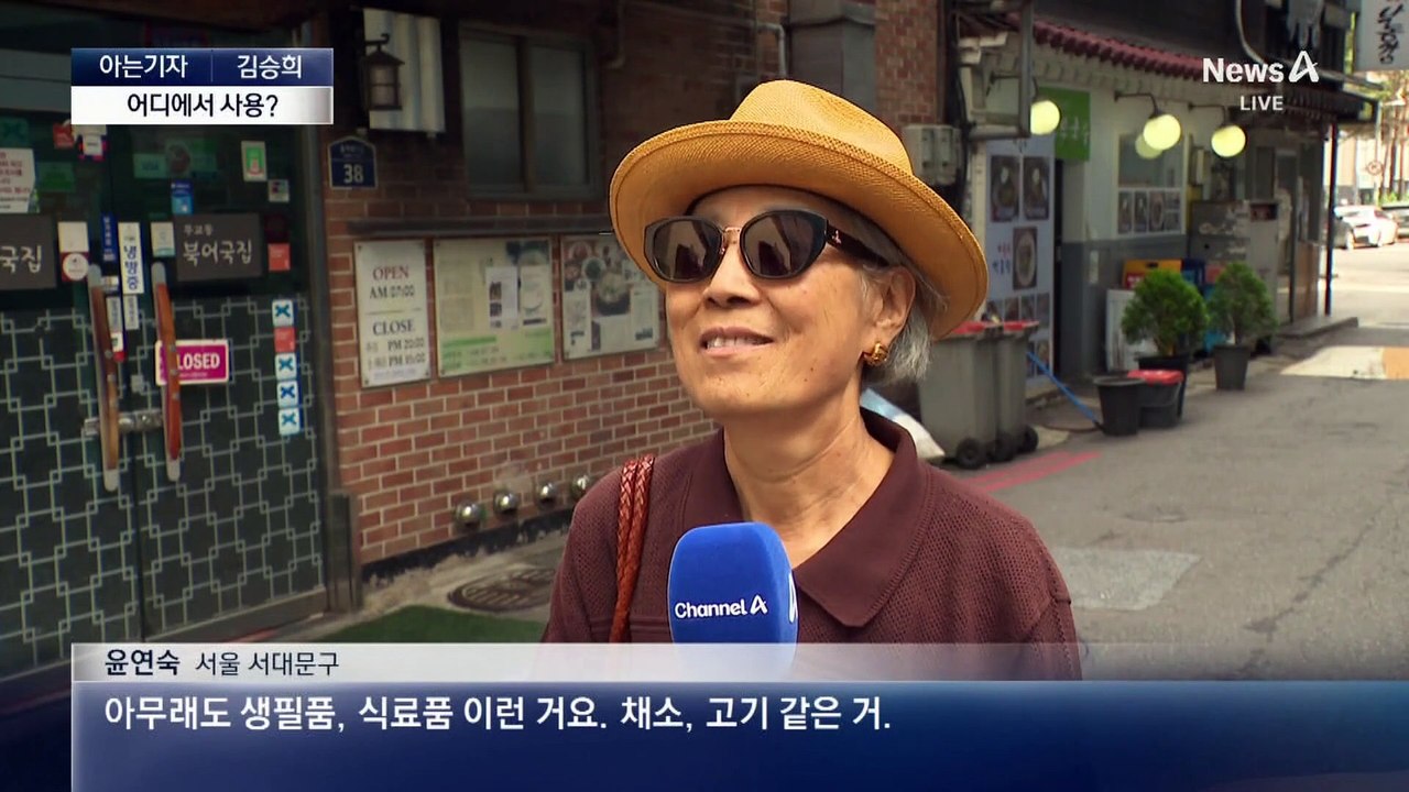 [아는기자]‘소비쿠폰’ 얼마나 지급 받나…신청 방법은?