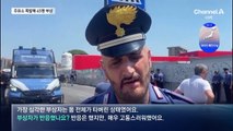 로마서 주유소 폭발해 45명 부상